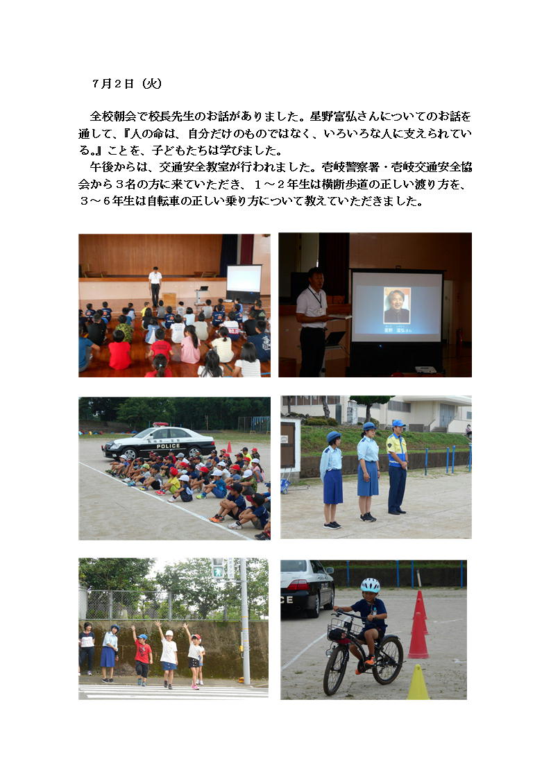 壱岐市立那賀小学校 「知」「徳」「体」を鍛え、たくましい那賀っ子を育みます。